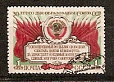 СССР, 1952, №1715, 30-летие образования СССР, 1 марка, (.)...-миниатюра